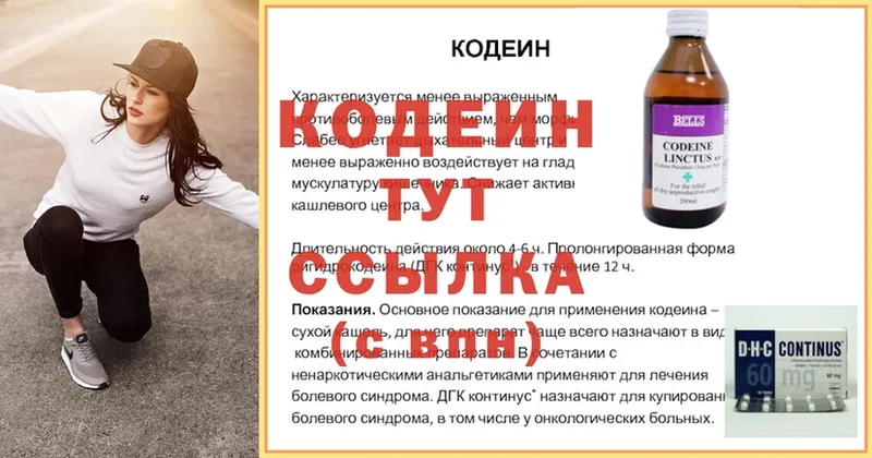 где купить наркоту  Почеп  Кодеин напиток Lean (лин) 