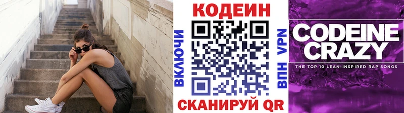 Кодеиновый сироп Lean напиток Lean (лин)  мориарти наркотические препараты  Почеп 