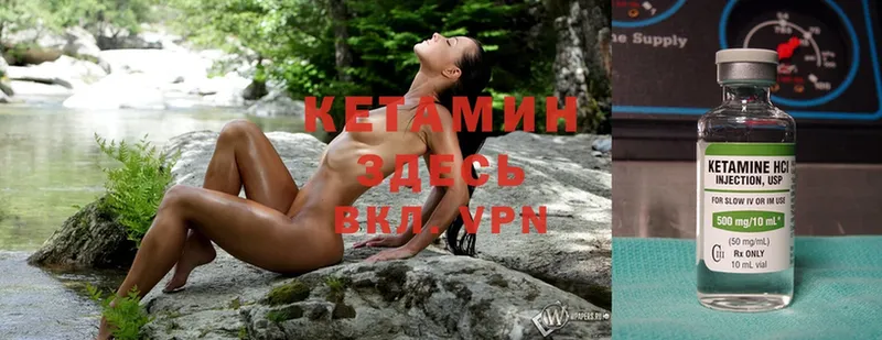 Кетамин ketamine  Почеп 